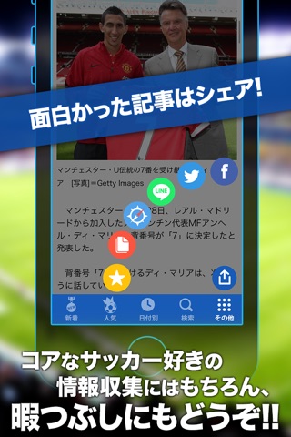 サッカーニュース -Footballまとめ速報- screenshot 3