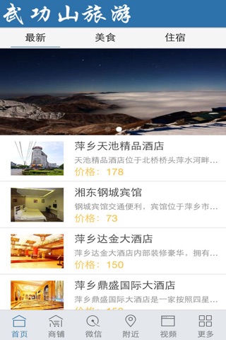 武功山旅游 screenshot 3