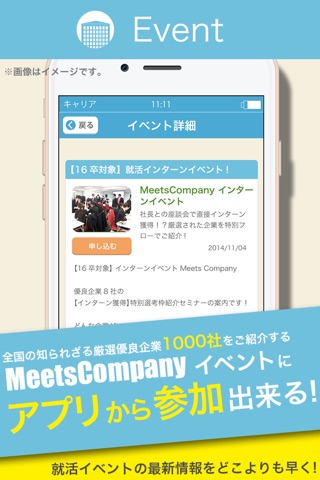 全国就活生ランキング by MeetsCompany screenshot 4