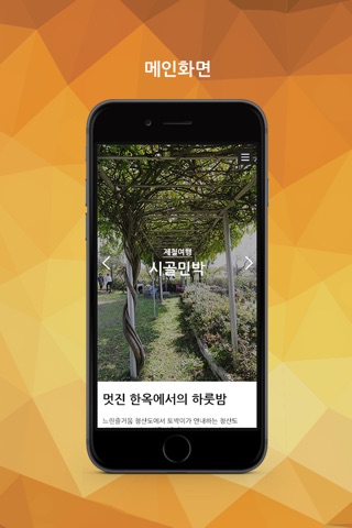 시골하루 screenshot 2