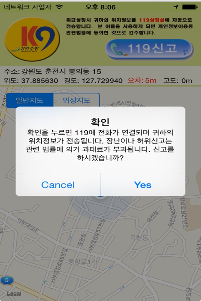 강원119신고 screenshot 2