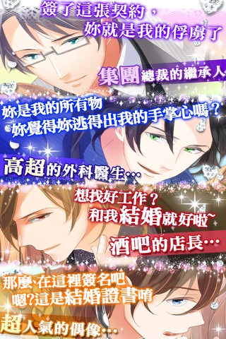 Love危險關係【與各類型帥哥來一場危險的戀愛遊戲】 screenshot 2