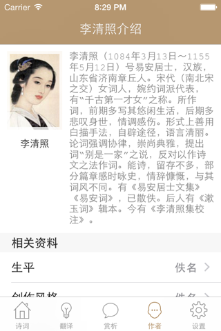 李清照全集 - 千古第一才女古词文全集翻译鉴赏大全 screenshot 4