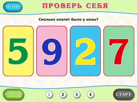 Волк и Семеро Козлят - Сказка, Игры, Раскраски screenshot 3