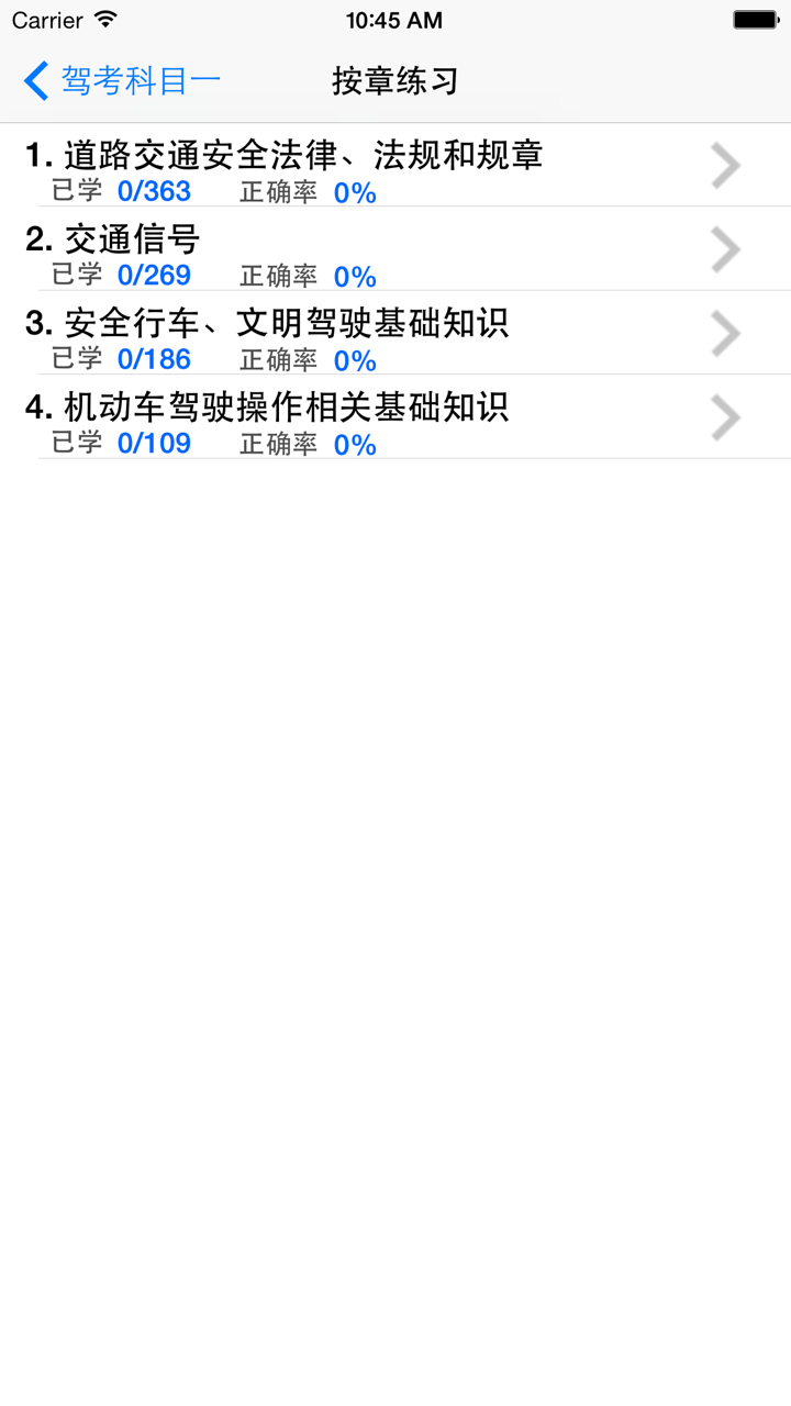 驾考科目一2015版,高效扫题神器,驾照考试 screenshot 2