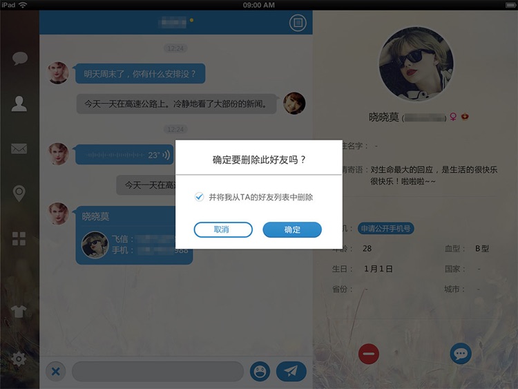飞信 HD 官方版 screenshot-3