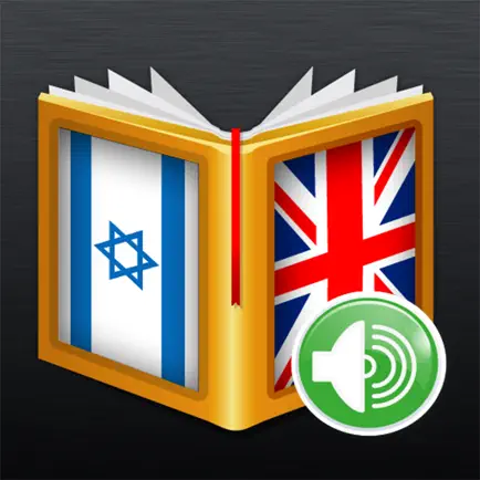 Hebrew<>English Dictionary Cheats