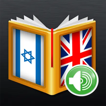 Hebrew<>English Dictionary Читы