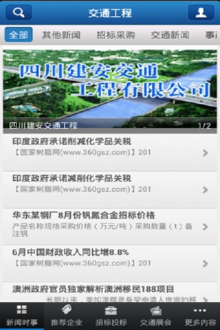 中国交通工程网 screenshot 2