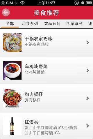 中国餐饮网-展现美食休闲、特色美食、风味小吃等的平台 screenshot 3