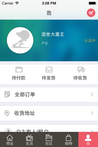 金网络物业 screenshot 3