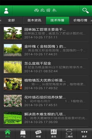 西北苗木 screenshot 3