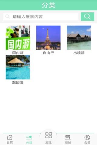 旅游服务 screenshot 2