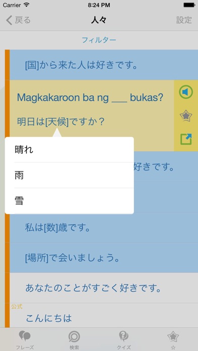 タガログ語/フィリピン語会話表現集- フィリピンへの旅行を簡単にのスクリーンショット2 タガログ語/フィリピン語会話表現集- フィリピンへの旅行を簡単にのスクリーンショット2