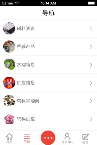 服装辅料网——行业门户平台 screenshot 2