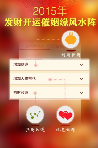 司徒法正2015生肖運程 screenshot 3