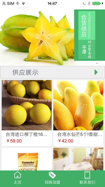 平潭对台贸易网