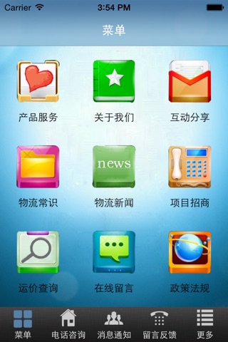 中国物流网 screenshot 2