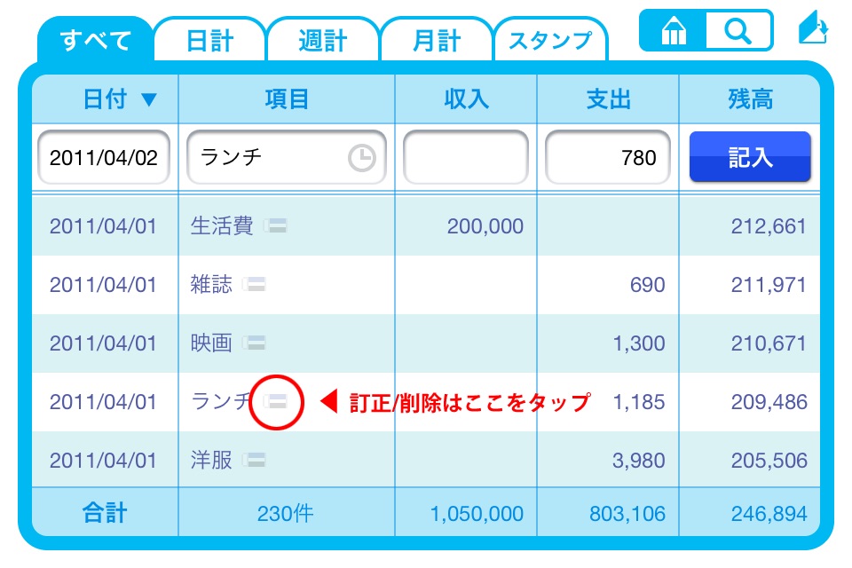 簡単！こづかい帳 - 無料で人気の簡単な家計簿・小遣い帳 screenshot 2