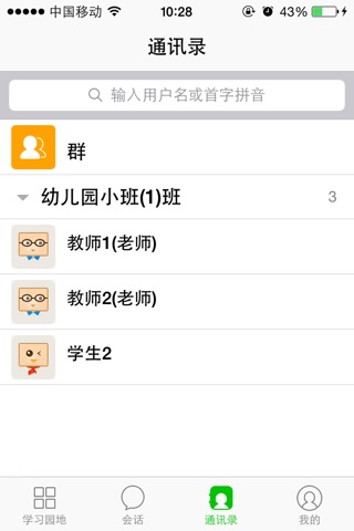 成长通-最好用的家校互动产品 screenshot 2