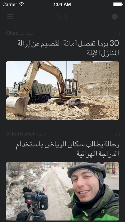 الصحف SA screenshot-4