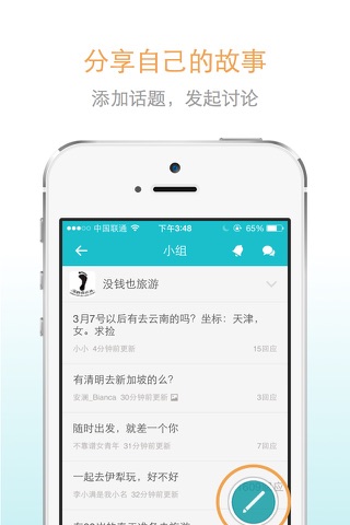 豆瓣小组-发现和你兴趣相投的人 screenshot 3