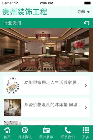贵州装饰工程 screenshot 4