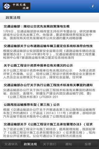中国交通运输网 screenshot 2