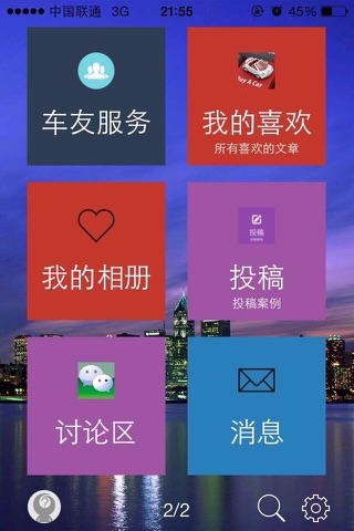 睿峰车联网 screenshot 2