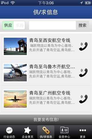 山东物流网-综合平台 screenshot 3
