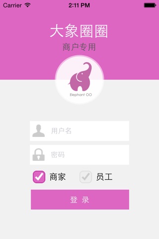 大象圈圈商户 screenshot 2