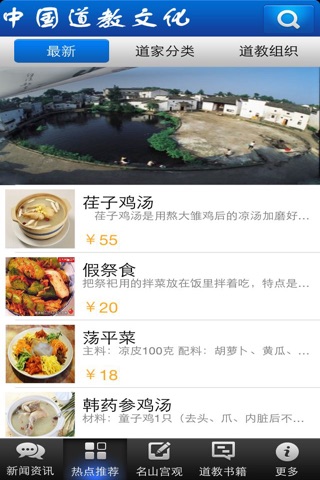 中国道教文化 screenshot 3