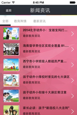 教育网—中国最具权威的教育平台 screenshot 3