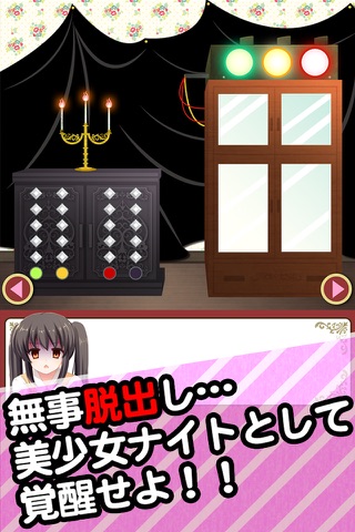 脱出ゲーム 中二病からの脱出 screenshot 2