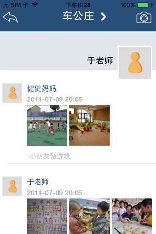 幼得爱学校 screenshot 4