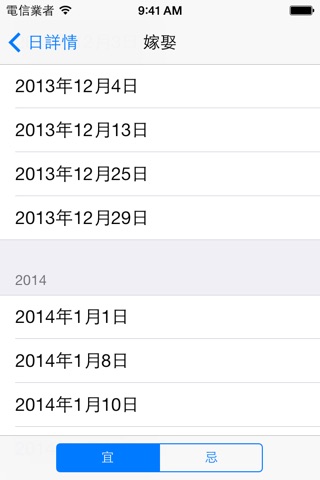 老黃曆 screenshot 4