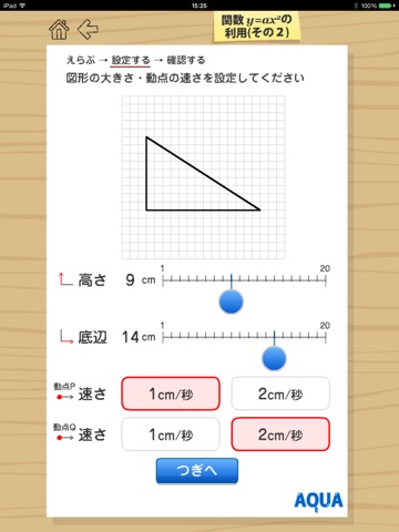 関数y=ax2の利用（その２） さわってうごく数学「AQUAアクア」のおすすめ画像2