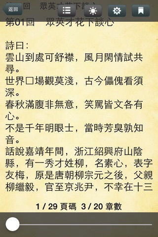 中国古代十大禁书 screenshot 2