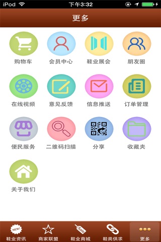 中国鞋网 screenshot 4
