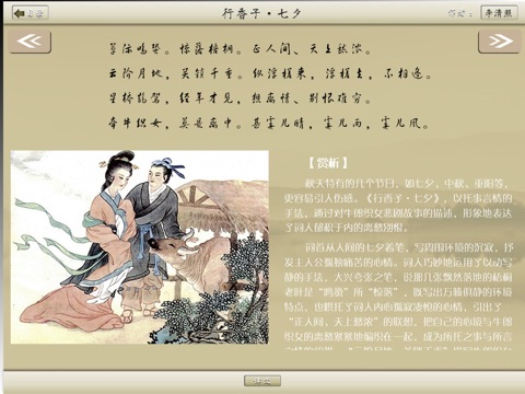 Appreciation of the Classical Chinese Poetry screenshot 4