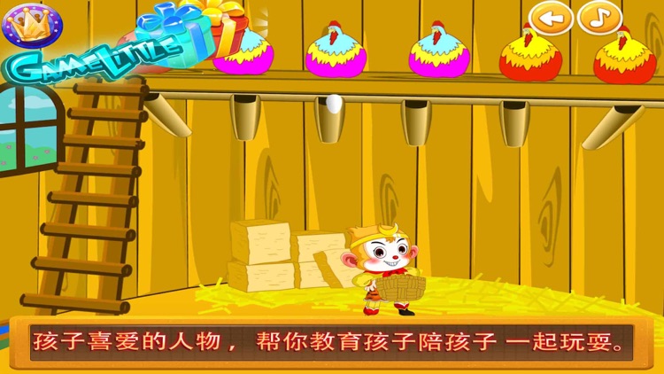 西游农场  免费 儿童游戏 screenshot-3
