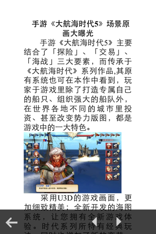 攻略秘籍For大航海时代5 screenshot 4