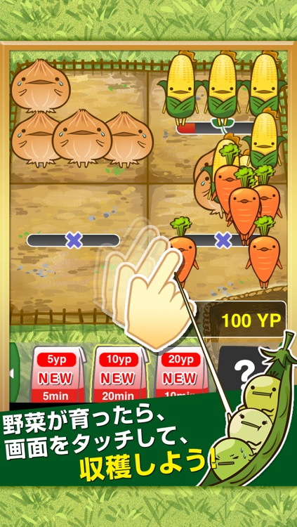 育てて野菜農園 超ハマる育成ゲーム By Chronus Inc