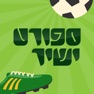 Get ספורט ישיר for iOS, iPhone, iPad Aso Report