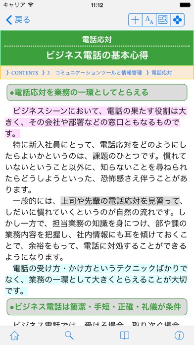 旺文社 知っておきたい 現代ビジネスマナーのおすすめ画像2