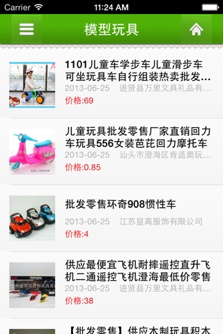 中国批发零售 screenshot 3