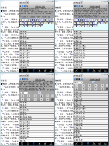 圣经(吕振中 译本)简体HD screenshot 3
