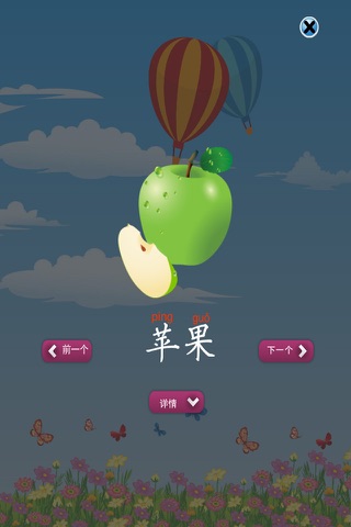 少儿拼音识字-蔬菜水果篇 screenshot 2