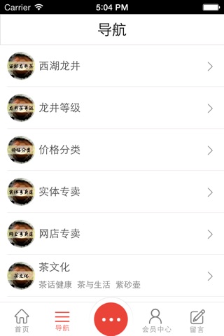 西湖龙井网 screenshot 2