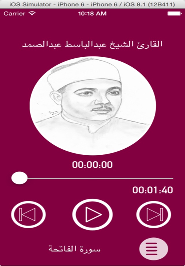 القارئ عبدالباسط عبدالصمد - بدون انترنت screenshot 2